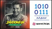 اهنگ جدید ◀ نوید سپهر ◀ دیوونگی ◀ دختر غمگین عاشقانه ◀ کانال گاد