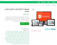 دانلود جامع تجزیه و تحلیل و طراحی سیستم  ppt