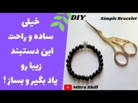 آموزش مبتدی ساخت دستبند - خیلی سریع و آسان این دستبند پسرانه و مردانه شیک را با مهره اونیکس بساز