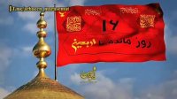 16 روز تا اربعین