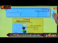 شیمی کنکورموسسه حرف آخر-مبحث تطابق شیمی کنکور