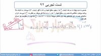 جلسه 144 فیزیک دهم - کار و انرژی درونی 6 و تست تجربی 92 - مدرس محمد پوررضا