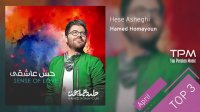 سه تا اهنگ برتر حامد همایون