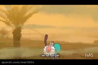 دیرین دیرین  این قسمت: لب كارون