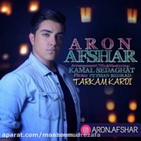 آرون افشار - تركم كردی