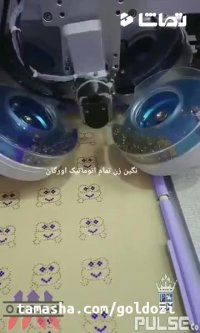 نـــگـــیـــن زن تـــمـــام اتـــومـــات