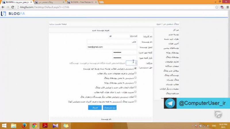 آموزش وبلاگ نویسی - وبلاگ گروهی