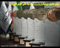 تندیس های پژوهشگران برتر بنیاد علمی و موسسه قانون یار