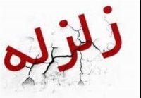 زلزله در استان های کرمان و فارس