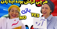چالش پریسا و دوستانش ::  چالش باحال و خنده دار آره یا نه - هرچی کراش بود اینا زدن-