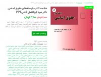 دانلود خلاصه کتاب بایسته های حقوق اساسی دکتر سید ابوالفضل قاضی ptt