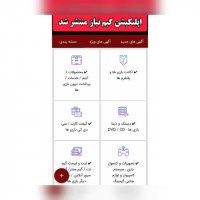 گیم نیاز - ثبت آگهی رایگان بازی ها و گیمینگ