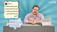 توییتشر61 -قانون جدید معافیت سربازی برای چهار همسره ها!