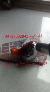 دستگاه فانتاکروم/کروم حرارتی09127692842