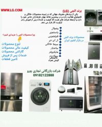 چرا محصولات الجی را خریداری کنیم ؟