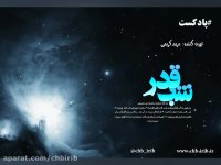 کلیپ شب قدر