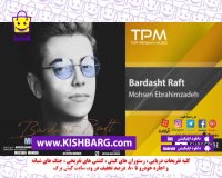 کنسرت محسن ابراهیم زاده در کیش،کیش کنسرت،ایران کنسرت در کیش