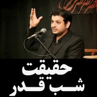 کلیپ حقیقت شب قدر