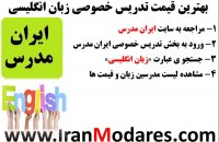 نحوه انتخاب بهترین معلم زبان انگلیسی با بهترین قیمت