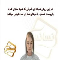 کلینیک کاشت مو رنسانس