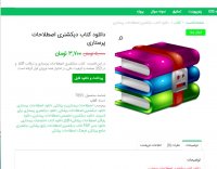 دانلود کتاب دیکشنری اصطلاحات پرستاری pdf
