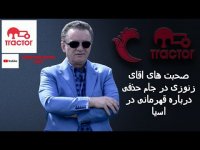 استقبال پرشور از قهرمان جام حذفی و صحبت های آقای زنوزی درباره قهرمانی در آسیا