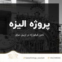 پروژه درب لوکس الیزه / Elysee Luxury Door