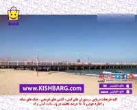 جاذبه ای کیش،سفر با خودرو به کیش،کیش ارزان کیش98