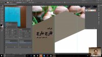 17- بروشور - قسمت دوم - Adobe illustrator 2017 - سعید طوفانی
