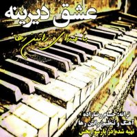 راتین رها - عشق دیرینه
