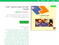 دانلود کتاب اصول حسابداری 1 مقدم - شفیع زاده PDF