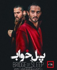 دانلود رایگان فیلم پل خواب4k
