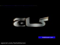 کتاب گاج خط ویژه و دور دنیا