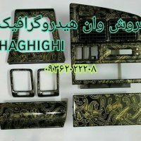 فروش دستگاه مخمل پاش/هیدروگرافیک/آبکاری 09362022208