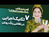 آموزش نقاشی - معرفی 7 تکنیک اجرایی در نقاشی رنگ روغن