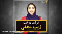 آموزش دوخت زیپ مخفی