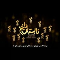 " تابستان داغ " کاندید تمام جوایز