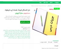 دانلود حل المسائل فیزیک هسته ای مایرهوف pdf
