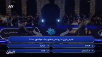 شرکت کننده نفر اول مسابقه برنده باش 9 اسفند برنده 5 میلیون تومان شد