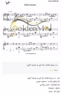 نت پیانوی باباکرم به همراه آکورد