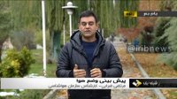 آخرین وضعیت آب و هوای کشور از زبان کارشناس هواشناسی
