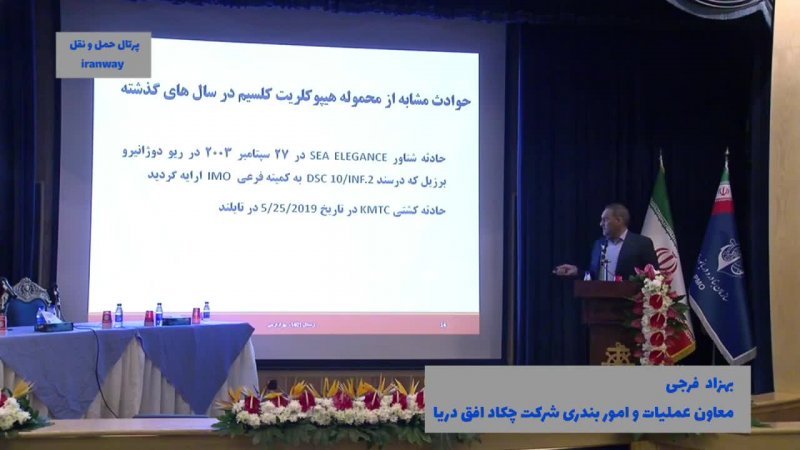 نگاهی به برخی از حوادث مرتبط با حمل و نقل مواد خطرناک