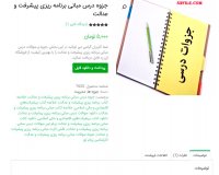 دانلود جزوه درس مبانی برنامه ریزی پیشرفت و عدالت pdf