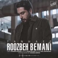 دانلود آهنگ روزبه بمانی عشق من خانومم درد تو اینا نیست