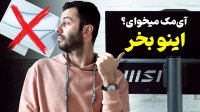 اولین آل‌ این‌ وان بازار با پردازنده‌ ی نسل 13 و رم DDR5