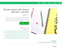 دانلود حل تمرینات کتاب حسابداری صنعتی (2) محمود عربی - نسرین فریور  pdf