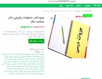 دانلود جزوه کتاب تحقیقات بازاریابی دکتر جمشید سالار pdf