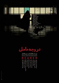 فیلم کامل در وجه حامل