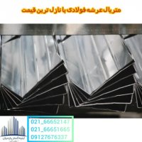 مجری تخصصی سقف عرشه فولادی