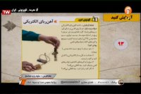 تدریس علوم هشتم - یکشنبه 18 اسفند